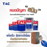 ผลิตสีงานเหล็ก สีทาเหล็ก สีพ่นเหล็ก สีโครงเหล็กทั่วไป 