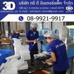 โฟมแผ่นอีพีอี-รับผลิตโฟมไดคัท - PE Foam โรงงานผลิตอีพีอีโฟม โฟมกันกระแทก โฟมม้วนชลบุรี