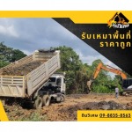 รับเหมาปรับพื้นที่ ราคาถูก - รับเหมาถมที่ดินราคาถูก-ดินวิเศษ