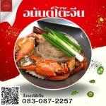 รับจัดโต๊ะจีน งานเลี้ยงสังสรรค์
