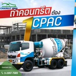 คอนกรีตผสมเสร็จ กรุงเทพ - บริษัท ชัยวัฒน์ 1995 จำกัด