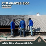 รับเปลี่ยนหลังคาลอนคู่พร้อมติดตั้งลูกหมุน - รับเปลี่ยนหลังคาโรงงาน ลดความร้อน - พีทีเค พร็อพเพอร์ตี้