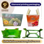 รับผลิตTrayและกล่องลูกฟูก offset - โรงพิมพ์กล่องบรรจุภัณฑ์ ออฟเซ็ท - ไดมอนด์ พริ้นติ้ง