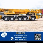 รถเครนให้เช่า160ตัน - รถเครนให้เช่าระยอง - 13เครน