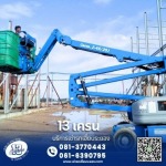 รถกระเช้าบูมลิฟท์ให้เช่า - เช่ารถเฮี๊ยบ รถเทรเลอร์ รถดั๊ม รถโฟล์คลิฟท์ รถเครน - 13เครน ระยอง