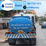 ขายน้ำประปา