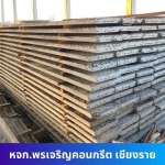 จำหน่ายส่งแผ่นพื้นคอนกรีตสำเร็จรูป - บริษัท พรเจริญ เทมเปอร์ เซฟตี้ กลาส จำกัด