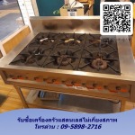 รับซื้อเตาแก๊สเก่าร้านอาหารไม่ใช้แล้ว - รับซื้อเครื่องครัวแสตนเลส - ดาราฏา