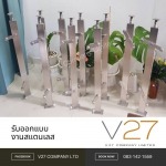 รับผลิตและออกแบบงานสแตนเลส - บริษัท วี ยี่สิบเจ็ด จำกัด