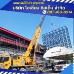 เช่ารถเครน ปทุมธานี