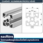 ผู้ผลิตจำหน่าย Tubular Aluminum Frame สมุทรปราการ - บริษัท ซี เอส เอ็น ไอ คอร์ปอเรชั่น จำกัด