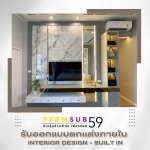 บริษัทออกแบบตกแต่งภายใน ปทุมธานี - ห้างหุ้นส่วนจำกัด เพิ่มทรัพย์ 59