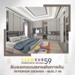 บริษัทรับออกแบบตกแต่งภายในสไตล์ โมเดิรน์  Modern - ห้างหุ้นส่วนจำกัด เพิ่มทรัพย์ 59