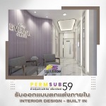ช่างรับออกแบบตกแต่งภายในคลินิก , ร้านค้า - ห้างหุ้นส่วนจำกัด เพิ่มทรัพย์ 59