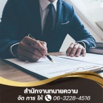 สํานักงานทนายความ กรุงเทพ - บริษัท ธนพล เลิศวรกุลชัย ที่ปรึกษากฎหมายและการจัดการ จำกัด
