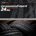 ปะยางนอกสถานที่ 24 ชั่วโมง ปทุมธานี
