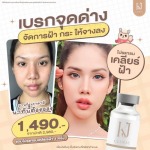 รักษาฝ้า อินทามระ - บริษัท เคเจ คลินิก จำกัด