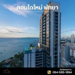 ขายคอนโดใหม่ พัทยา - Luxury Property Expert Pattaya (บ้านและคอนโดหรู พัทยา)