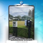 จำหน่ายและติดตั้ง EV Charger 