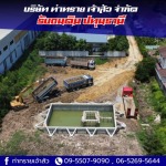 รับถมดิน ปทุมธานี - บริษัท ท่าทราย เจ้าสัว จำกัด