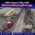 รับเหมาถมดิน นนทบุรี ราคาถูก - บริษัท ท่าทราย เจ้าสัว จำกัด