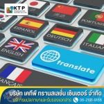 บริการแปลเอกสารยื่นวีซ่าเดินทางไปต่างประเทศ - บริการแปลภาษาและรับรองเอกสาร