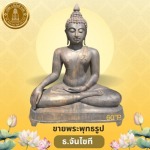 ขายพระพุทธรูป
