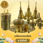 ร้านขายเครื่องทองเหลือง