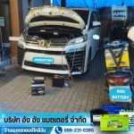 เปลี่ยนแบตรถยนต์ใกล้ฉัน - บริษัท อัง อัง แบตเตอรี่ จำกัด