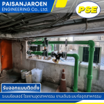รับเหมาติดตั้งท่อ PPR - รับออกแบบ ติดตั้ง ระบบชิลเลอร์ - ไพศาลเจริญ เอ็นจิเนียริ่ง