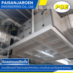 ล้าง ซ่อม ติดตั้ง ทำระบบ Pipe Cooling, Air AHU - รับออกแบบ ติดตั้ง ระบบชิลเลอร์ - ไพศาลเจริญ เอ็นจิเนียริ่ง