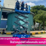 เช่า x-lift นนทบุรี - เช่ารถบูมลิฟท์ นนทบุรี - สราญพลัส โซลูชั่น