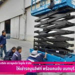 เช่ารถกระเช้าขากรรไกรใกล้ฉัน - เช่ารถบูมลิฟท์ นนทบุรี - สราญพลัส โซลูชั่น