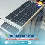 ผ่อนโซล่าเซลล์กับธนาคาร - โซล่าเซลล์ผ่อนได้ - ริชโซล่าเซลล์