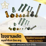 โรงงานรีเวท
