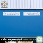 สำนักงานทนายความ ปทุมธานี
