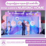 รับดูเเลผู้สูงอายุรายเดือน นนทบุรี - บริษัท โรสการ์เด้นเนอร์สซิ่งโฮม จำกัด