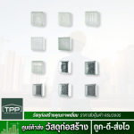 ขายบล็อกแก้ว ตราช้างแก้วราคาส่ง - ศูนย์ค้าส่งวัสดุก่อสร้าง - ทีพีพี เจริญเทรดดิ้ง