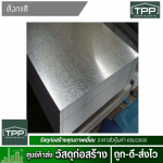 สังกะสีแผ่นเรียบอลูมิเนียมแผ่นเรียบ ตรานกสิงห์ - ศูนย์ค้าส่งวัสดุก่อสร้าง - ทีพีพี เจริญเทรดดิ้ง