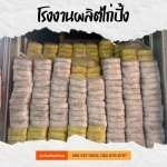 โรงงานผลิตไก่ปิ้ง