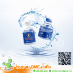 รับผลิตน้ำดื่มแบรนด์ตัวเอง