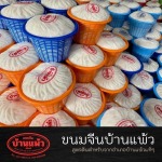 ขายเส้นขนมจีน ราคาส่ง