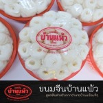 เส้นขนมจีน