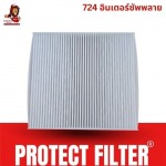 กรองแอร์รถยนต์ PROTECT FILTER - โรงงานผลิตฟิลเตอร์กรองอากาศ แผ่นกรองฝุ่น PM2.5