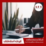 รับวางระบบบัญชีบริษัท - บริษัท เอพีแอล แอนด์ ซันส์ จำกัด