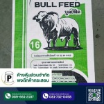 กระสอบอาหารสัตว์