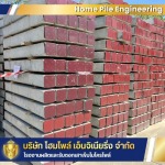 เสาเข็มไมโครไพล์ สปัน-ไอ-สี่เหลี่ยม มาตรฐาน มอก. - รับผลิตเสาเข็ม รับตอกเสาเข็ม นนทบุรี - HOME PILE