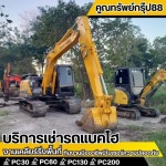 รถแบคโฮให้เช่า ราคาถูก - เช่ารถแบคโฮ กรุงเทพ - คูณทรัพย์กรุ๊ป88