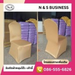 ผ้าคลุมเก้าอี้โรงแรม - รับสั่งตัดผ้าคลุมโต๊ะ ผ้าคลุมเก้าอี้ - เอ็นแอนด์เอส บิซิเนส