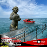 ไปเสม็ด ขึ้นท่าเรือไหน